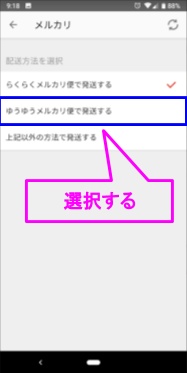 らくらくメルカリ便をゆうゆうメルカリ便に変更する方法 Junjunb