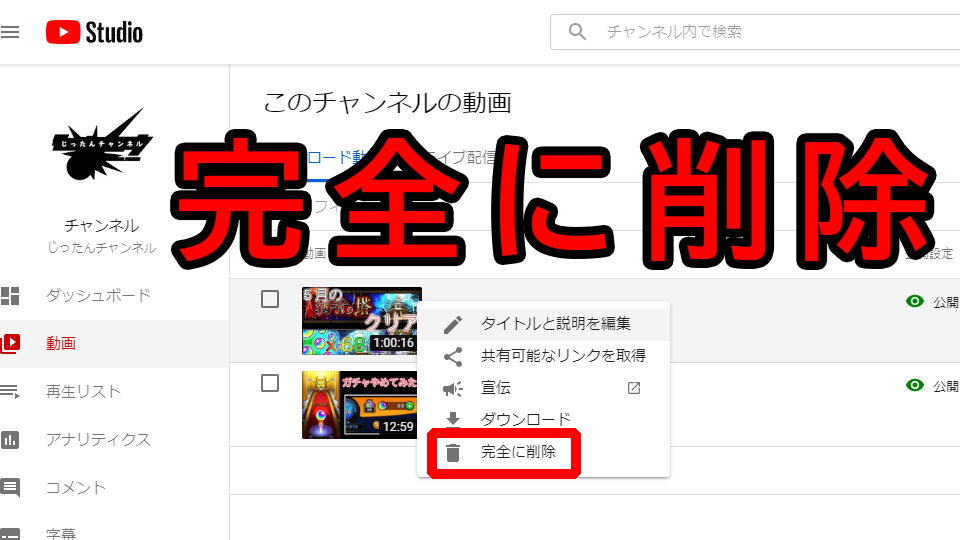 Youtube 動画の削除方法 年5月最新 じゅんじゅんブログ