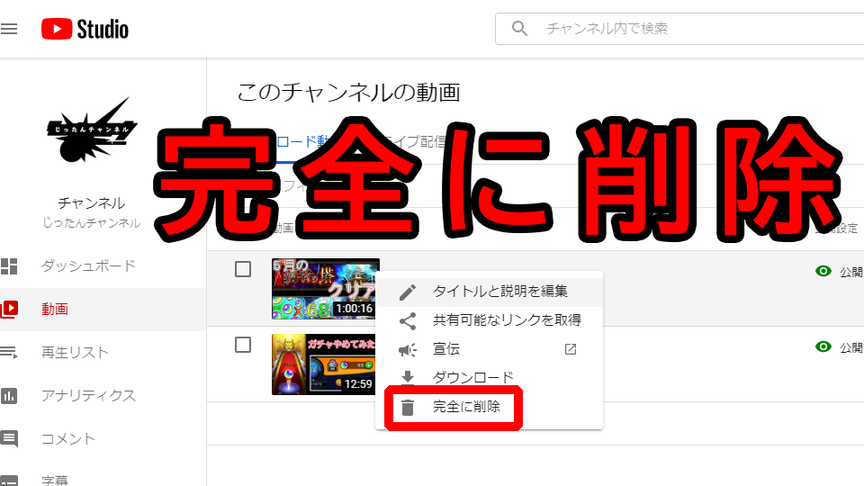 削除 youtube チャンネル