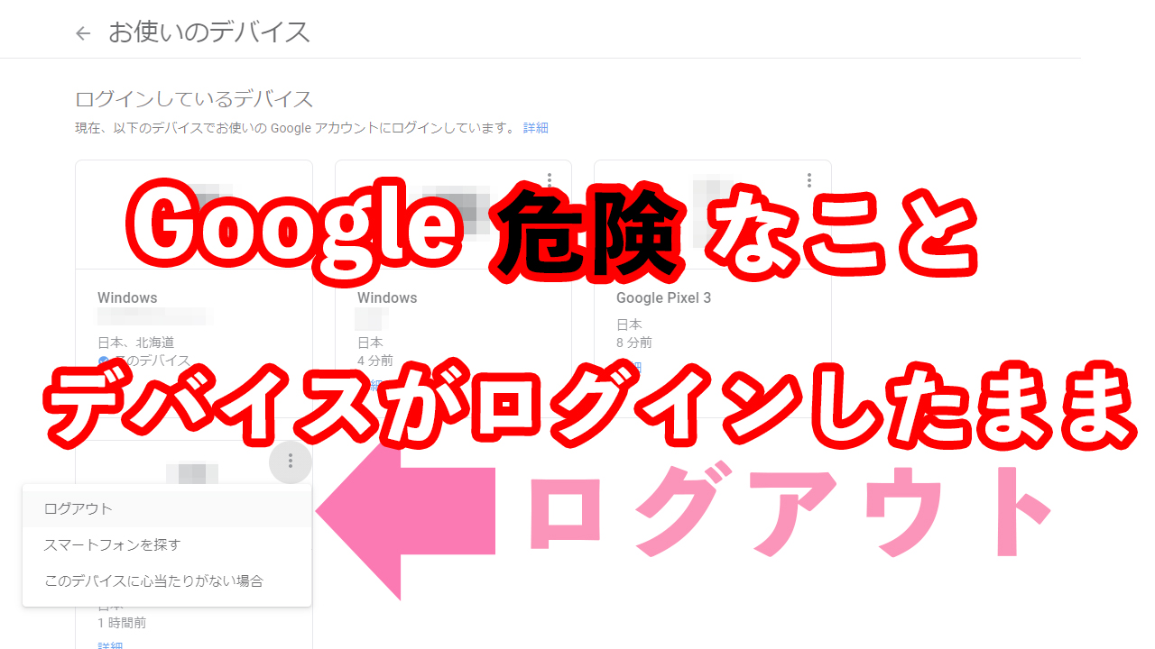 Googleアカウント 登録端末の削除のやりかた じゅんじゅんブログ